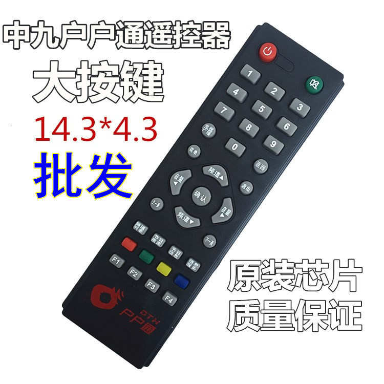 Middle 9 - middle 9 remote control TV receives set top box size pot cover household tunnel village through remote control