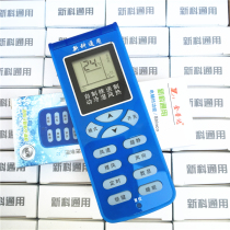 Suitable for Xinke air conditioner universal remote control hook cabinet all universal free-setting direct use