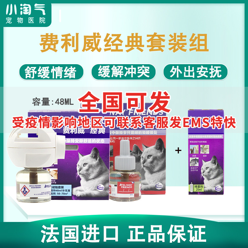 Fellowy Classic cat uses FELIWAY to prevent cat mess with urine stress suit appeasing emotional Fellow Friend