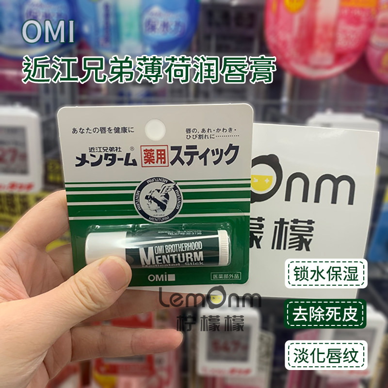 Japan's nearly Jiang brothers mint moisturizing lip balm moisturizing and colorless bottom-protecting lip nourishing natural plant nude color men and women