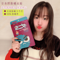 Japan wild mites anti-killing Mite stickers household sofa bedding safe pregnant women for infants and young adults