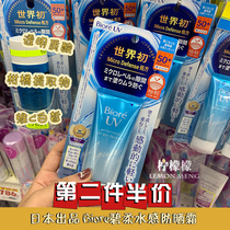 Super easy to use Japanese new Biore Bilio sunscreen refreshing female student SPF50 moisturizing
