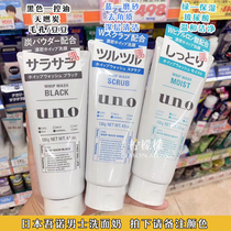 Japan UNO wuno mens facial cleanser three-color facial cleanser oil control refreshing acne to blackhead 130g