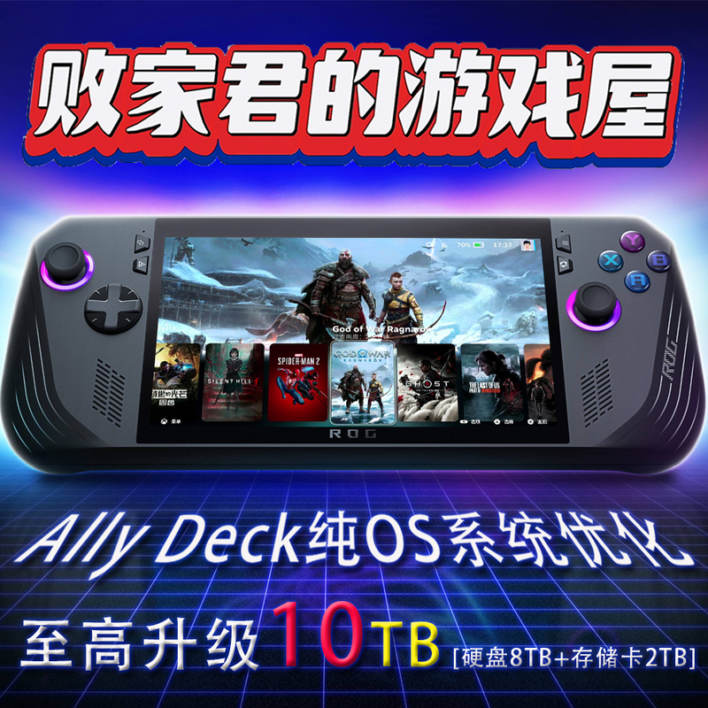 【Prodigal Son's Game House】Ally X Handheld Console Optimization, Steam Os System Service Hardware Upgrade, and Customization