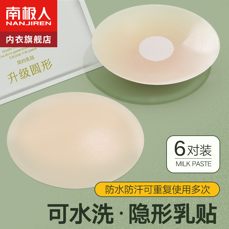 South Pole human silicon latex sticker anti-bump nipple stickup women wedding dresses harness with summer thin strips of invisible breathable-Taobao