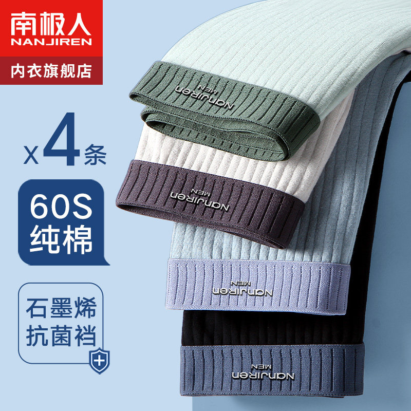 South Pole men's underwear pure cotton paragraph Four corner short pants flat corner pants head boys big code teenagers 100% All cotton-Taobao