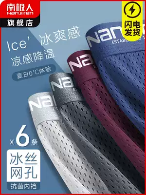 Antarctic underwear men's ice silk boxer shorts head summer thin 2021 new boys ' trendy boxer shorts pants