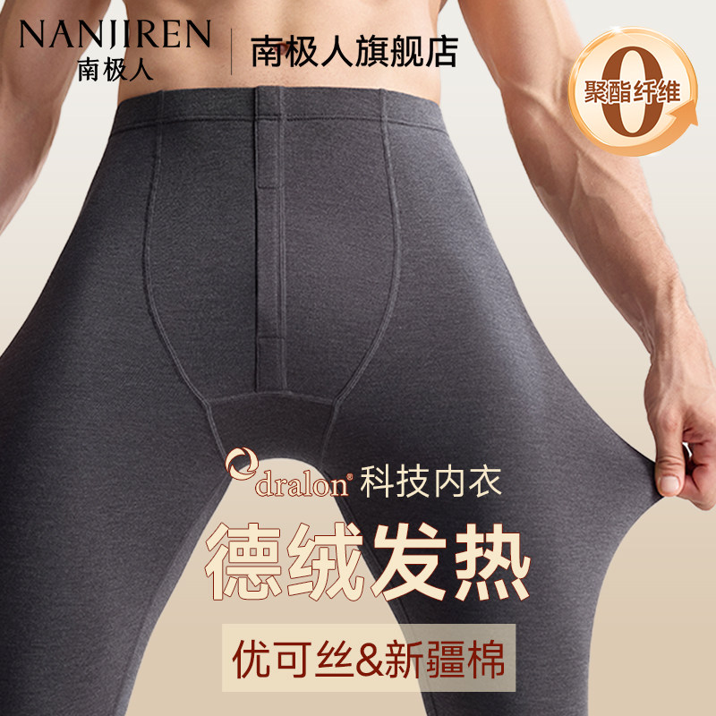 南极人德绒发热男士保暖裤无痕秋裤男款加绒裤棉毛裤内穿线裤薄款