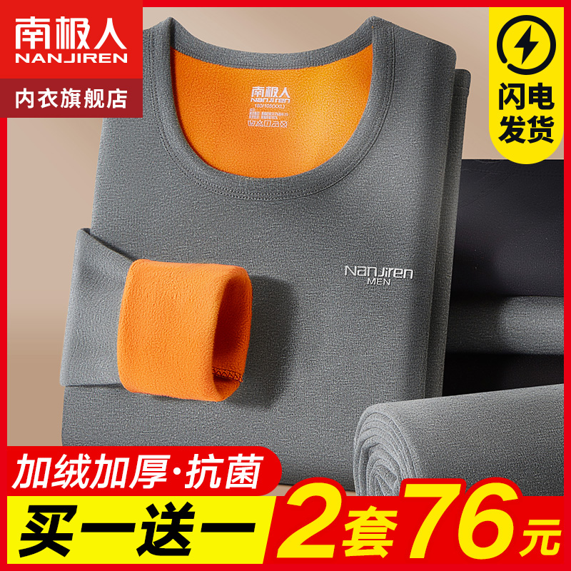 South Pole Autumn Winter Warm Underwear Men Thicken Plus Suede Autumn Clothes Pants Autumn Pants Suit Fever Chill Cotton Sweatshirt-Taobao