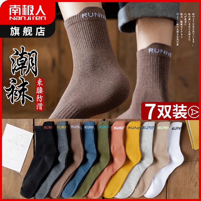 Antarctic socks men's cotton deodorant sweat-absorbing mid-tube stockings autumn and winter cotton sports stockings ins tide