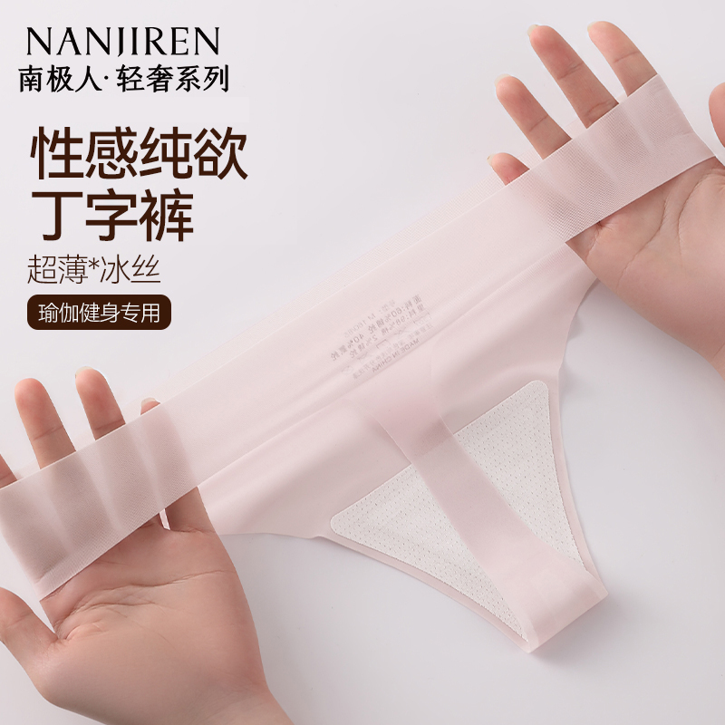 南極のセクシーな純粋な欲望の氷のシルクTバック女性2025新しい夏の超薄型見えないシームレス女性下着
