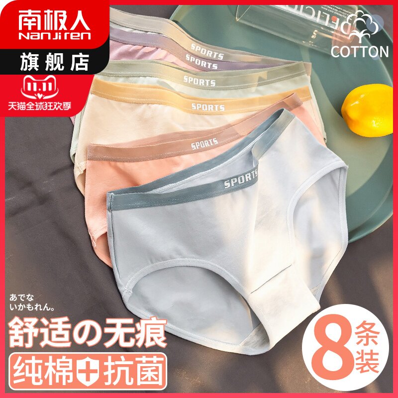 Antarctic full cotton underwear ladies no trace antibacterial summer thin girl birthday in waist triangle shorts head