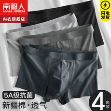 Трусы 南极人纯棉男生内裤男士四角裤头平角短裤衩男款抗菌裆青少年男式