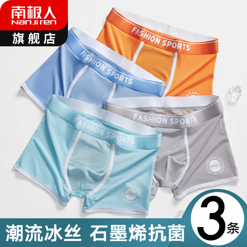 Antarctic underwear men's ice silk summer thin boxer shorts head teen boxer briefs antibacterial cotton crotch