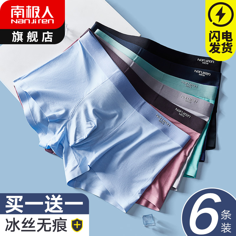 Antarctic underwear men men's ice silk modal seamless four-corner pants summer thin short pants boy DG