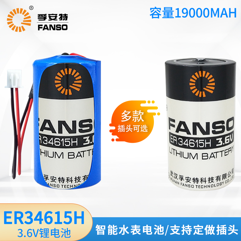 Foamt ER34615H D type 3 6V flow meter gas meter METER WATER 1 No. 1 Lithium battery can be versatile LS33600