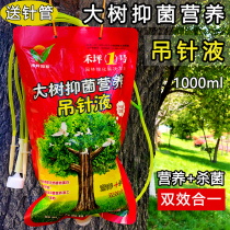 Tree hanging needle liquid fruit tree infusion bag germinating liquid big tree migration planting activator germinating bacteriostatic nutrition needle bag