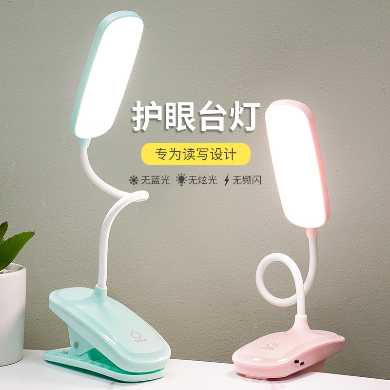 Small table lamp study special student table lamp dormitory eye protection lamp desk LED rechargeable table lamp bedroom bedside lamp