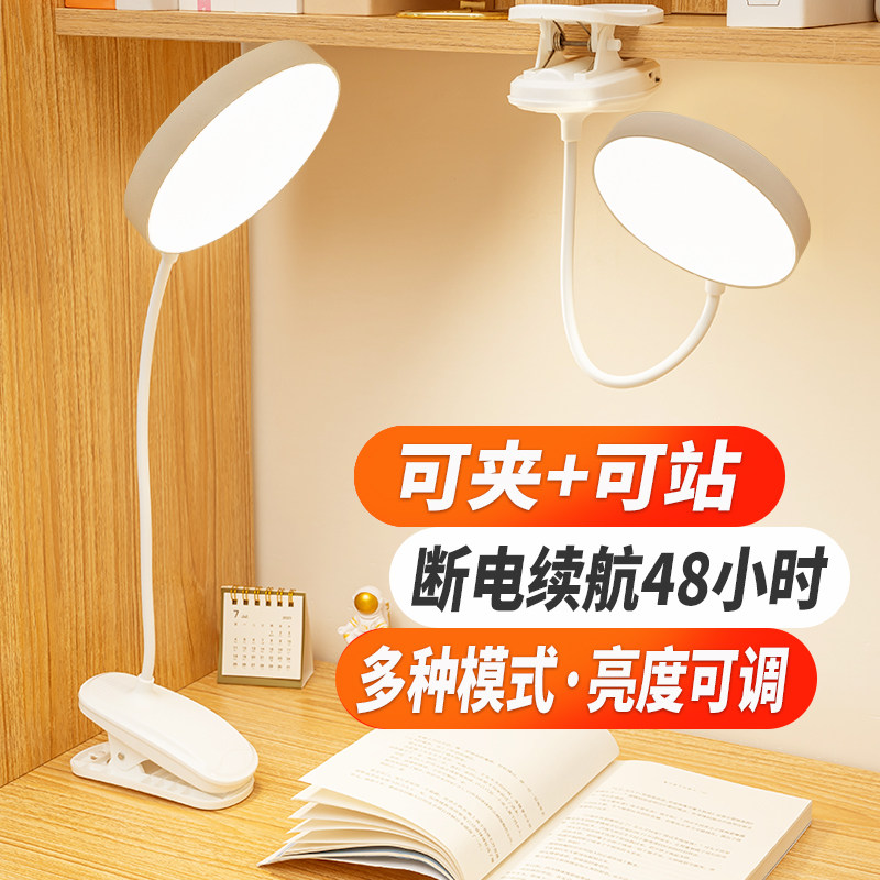 Can stand and clip convenient LED eye protection study table lamp to protect eyesight rechargeable plug-in dormitory reading bedside lamp - Taobao