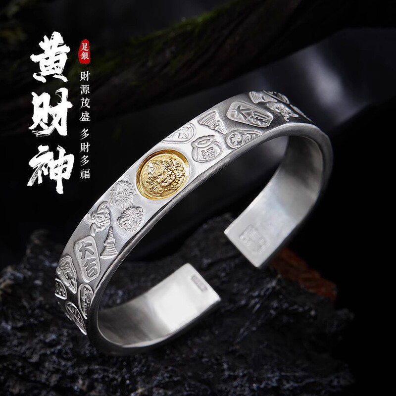 Chinese-Style Tibetan [Auspicious Words · Yellow God of Wealth] Bracelet for Men, Hand-Engraved 999 Pure Silver Inlaid with 24K Gold Bracelet