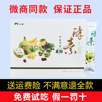 Mei Yun Sen Enzyme Fruit Powder Official Website Gu Yu Xiu paste filial piety jelly strips fruit and vegetables Oriental rhyme fruit powder enzyme