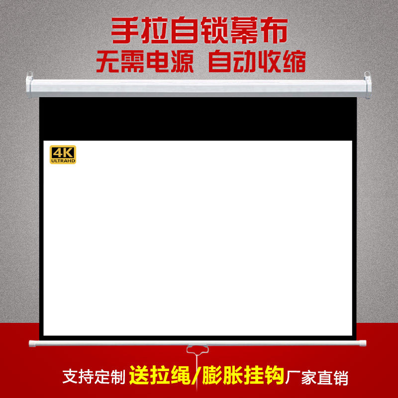 Projection screen manual self-locking projector Projector 110150 inch hand-pulled automatic HD screen support custom