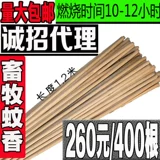 Животные овчарки комаров катушки свиньи и скота, посвященное убийству лекарств от комаров, специальных мух, овец зверей, 48 1,2 метра пастухов