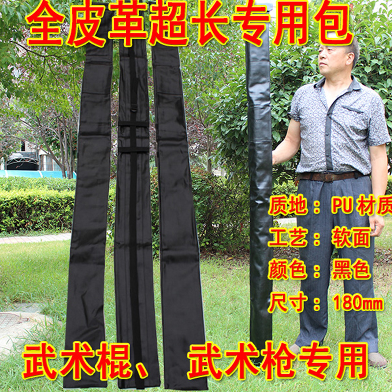 Wushu stick martial arts sword bag long instrument bag full leather super long waterproof bag bag stick bag double carry special bag
