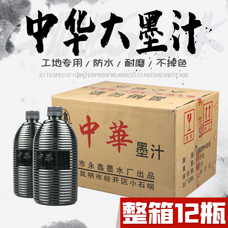 Ordinary Chinese large ink construction site scribing black ink large capacity brush writing ink bucket ink Yongxin