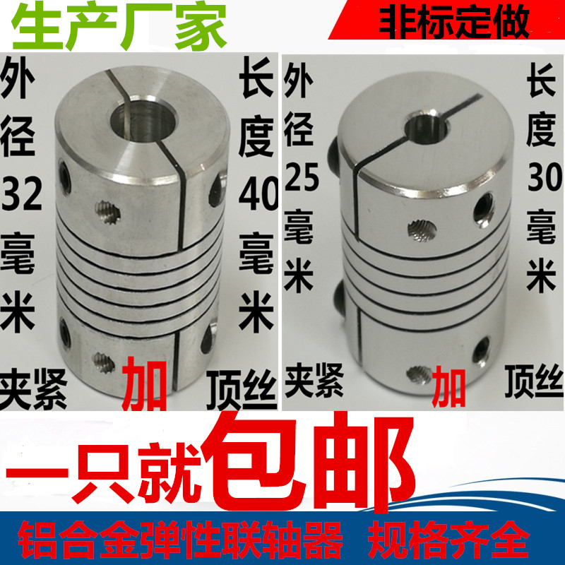 Aluminum alloy elastic coupling Encoder winding coupling(D20L25) (D25L30)(D32L40)
