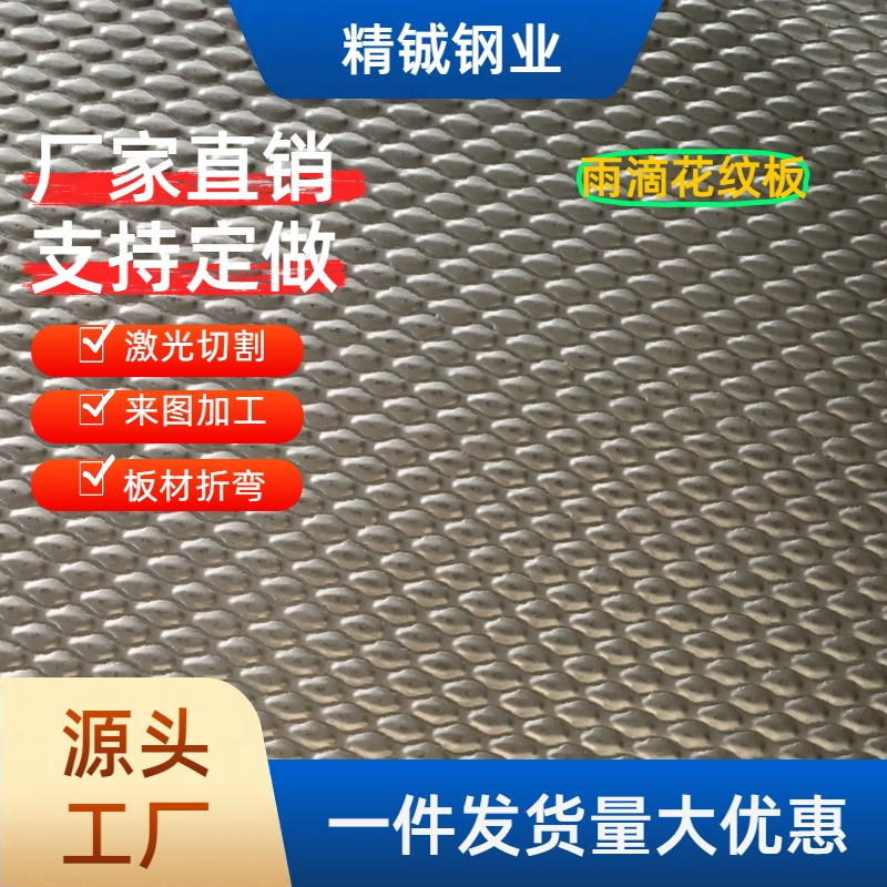 正宗201不锈钢花纹板，零切整张发货，实厚宽度厚度全解析！