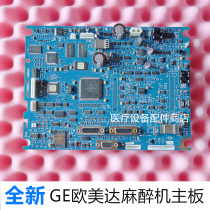 GE Europe Meida 7100 7900 anesthesia machine motherboard power board display battery accessories repair