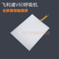 New PHILIPS V60 ventilator touch screen exterior glass display battery PHILIPS accessories compatible