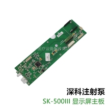 Shenzhen injection pump SK-500III display screen motherboard drive board original disassembly machine repair Exchange