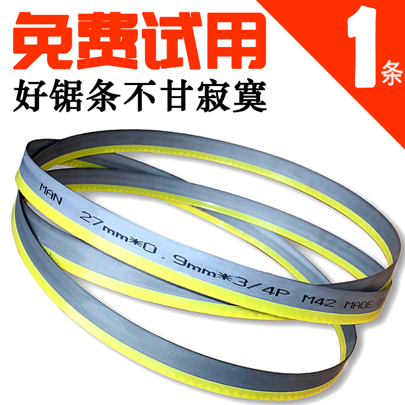 2022 domestic M42 material bimetal band saw blade 4028 sawing machine 34 width 4115 Mengshi saw blade 27 width 3505