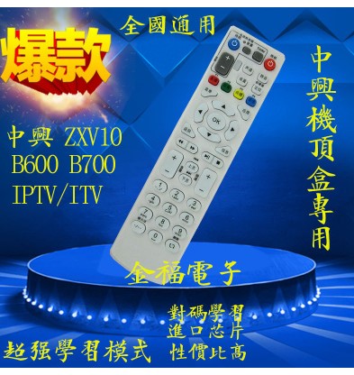 China Telecom ZTE ZTE ZXV10 B600 B700 B700 IPTV Internet set-top box remote control directly