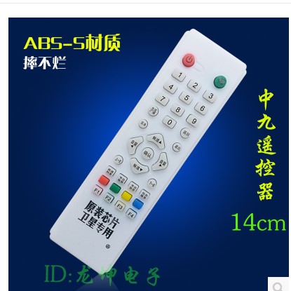 Central Nine out of 9 Central 9 remote control 9 box remote control ABS material 14cm * 4cm batches