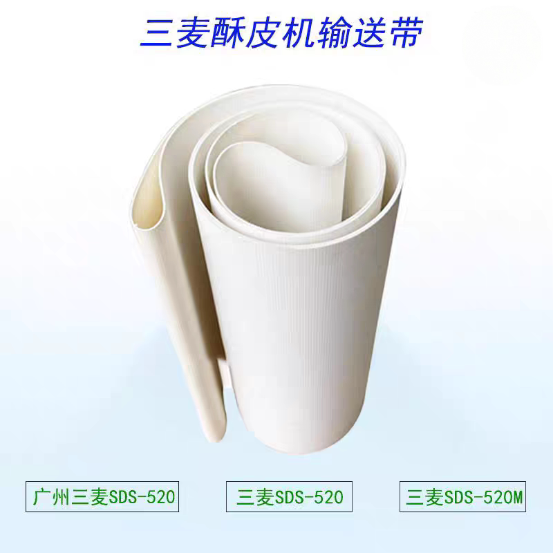 Sds-520/520M/520E/520F/650 Pastry Machine Belt Conveyor Double-Sided Canvas Belt