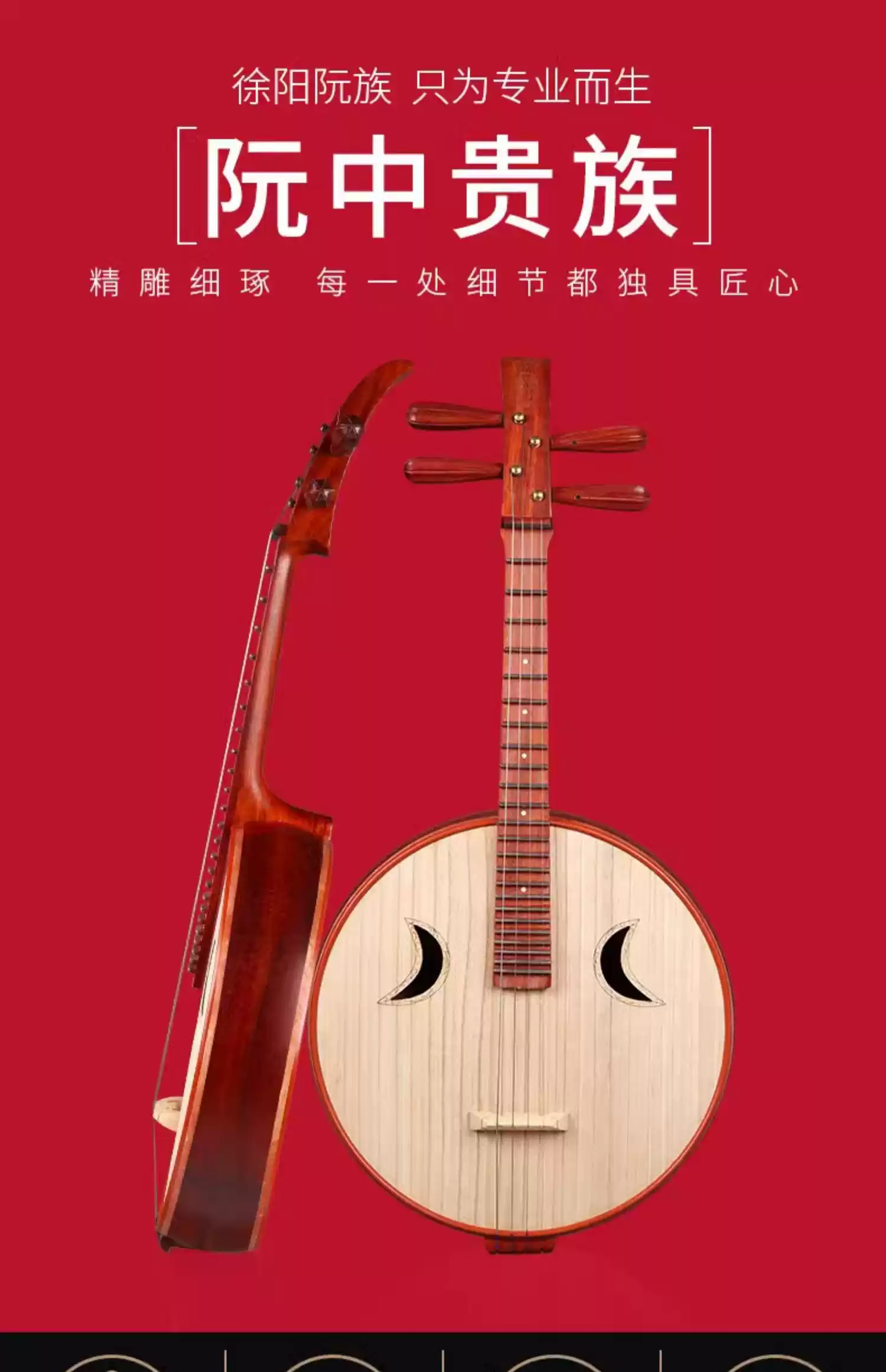 樂海徐陽牌中阮阮族 專業演奏花梨中阮樂器非洲紫檀木材質512Z
