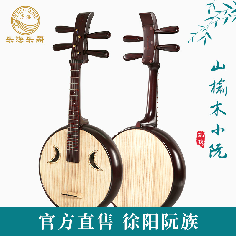 Lehai Xiaoruan instrument Xu Yangxu Ruan Professional Mountain Yulin Little Ruan Steel Pinhead Guan Guan Hat Accessories 501Z