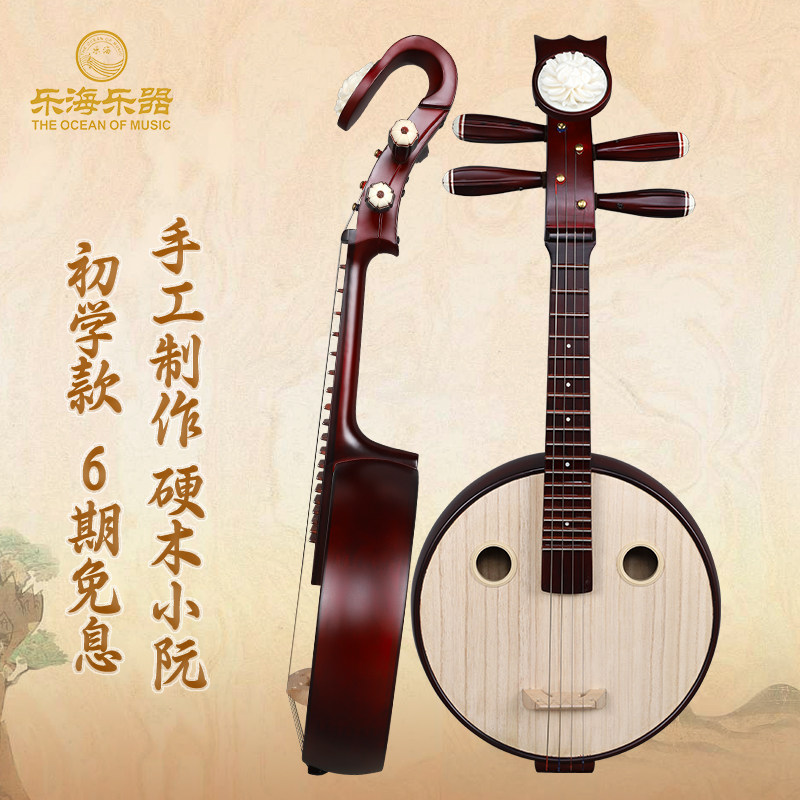 Lehai Xiaoruan Musical Instrument for Beginners Getting Started with Hardwood Wine Red Steel Products Flower Blooms Wealthy Headgear Children Xiaoruan DW01
