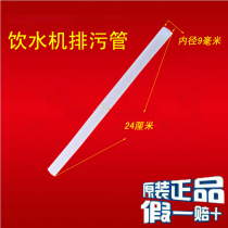 Water dispenser accessories Drain pipe Sewage pipe Hose hose Water dispenser heating pipe Water plug connecting pipe