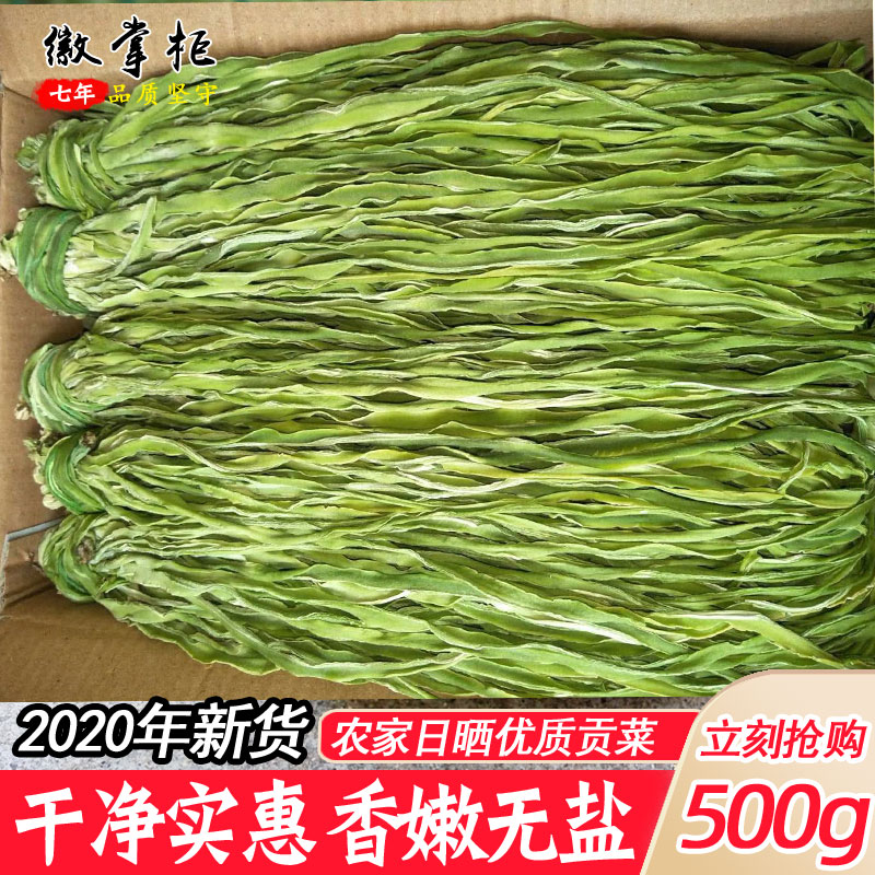 Leafless dried Gongcai dried fresh moss dried bolted vegetables dehydrated vegetables Farmer's homemade Xiangcai dried goods Anhui specialty 500g