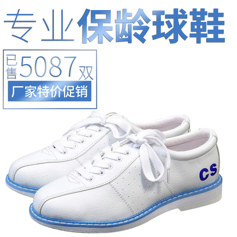 Special price 2021 All white bowling shoes men and women universal beginner spare CS-1-01