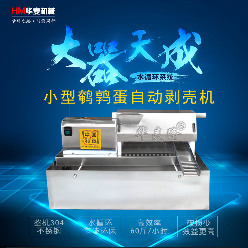 All stainless steel quail egg shelling machine electric peeling machine small water cycle shelling artifact shelling machine egg peeling machine