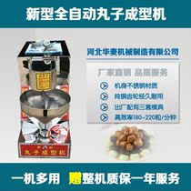 Hua Mai commercial ball forming machine vertical automatic fish ball machine beef ball machine shrimp ball machine solid ball machine