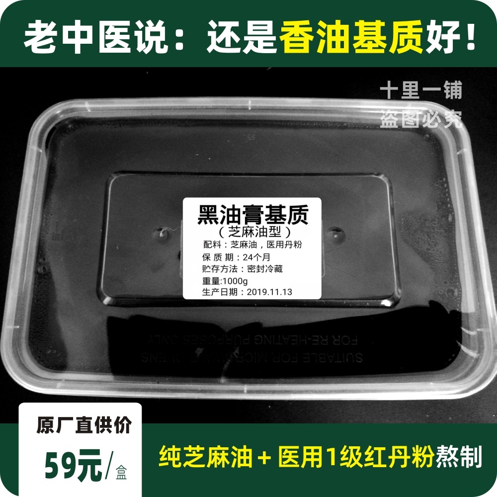 Sesame Sesame Oil Black Paste Drug Matrix Traditional Black Plasters Meat Lead Red Yellow Dan Powder Black Oil Paste Adobe Brick 1KG
