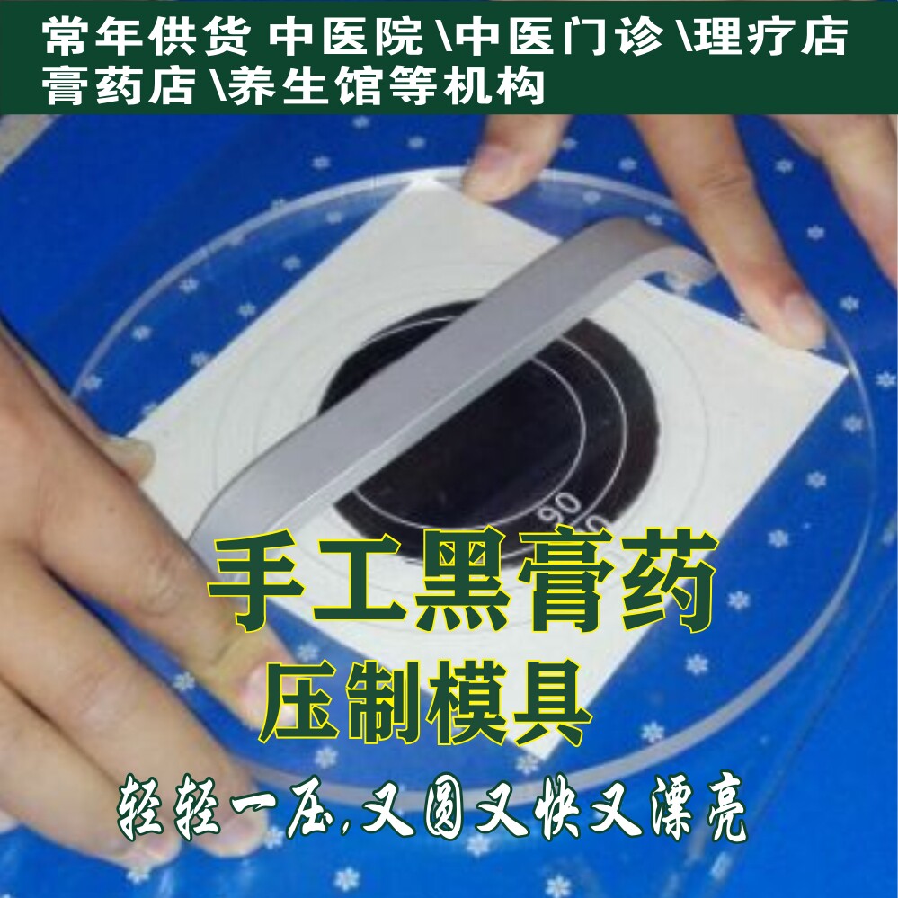 Traditional black plaster matrix pressing mold transparent visible round flat pressing hand tool plaster machine mold