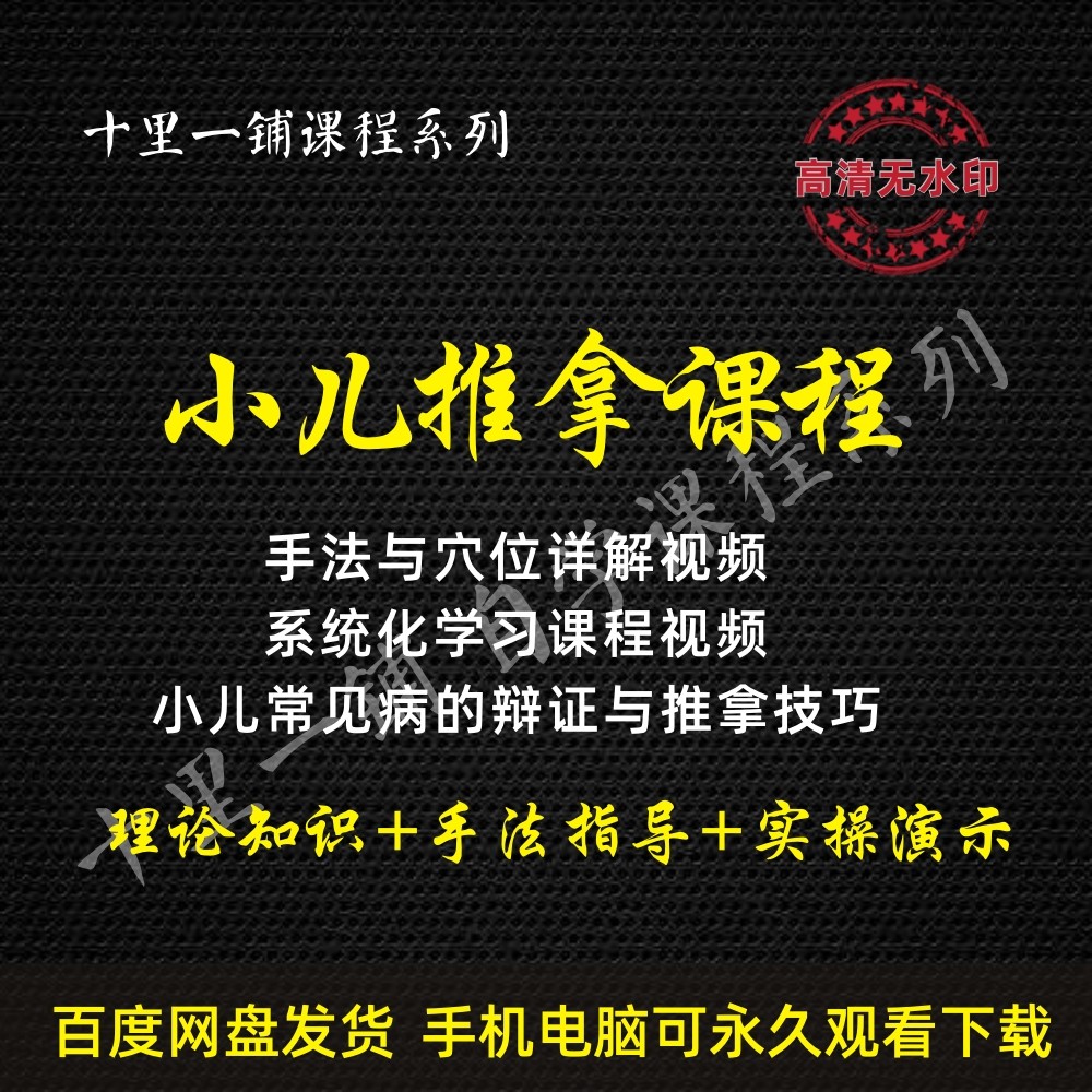 Children's massage course entry zero basic massage technique acupoint teaching material Chinese medicine system self-learning video course