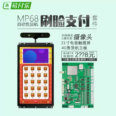 Automatic vending machine blessing bag machine motherboard two-dimensional code payment system mobile phone scan code brush face payment Control Board